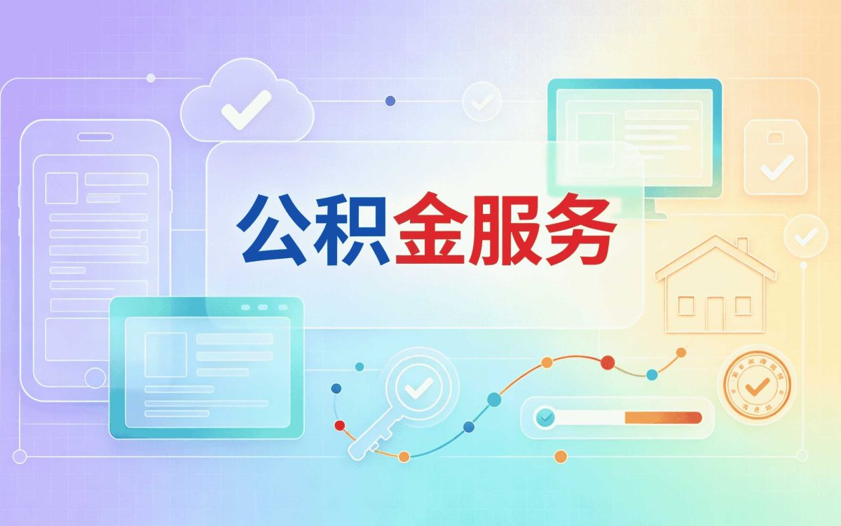 赤峰这边住房公积金找人代办要多少钱行不行