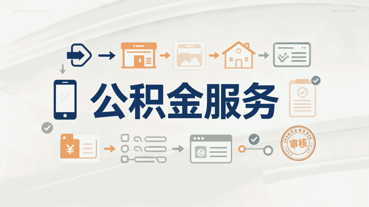 赤峰公积金提取代取要带啥材料多久到账